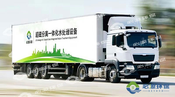 超磁分离车载式应急水体净化站